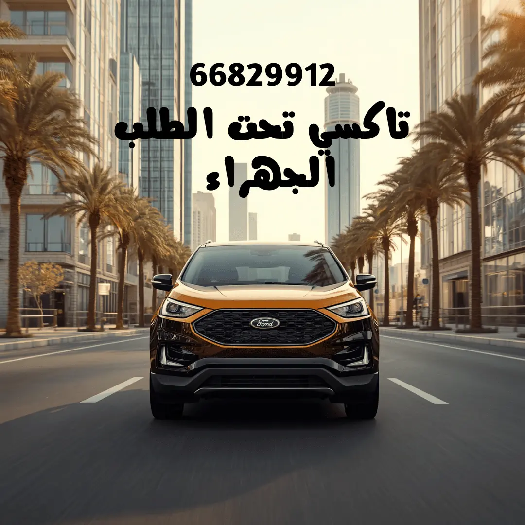 تاكسي الجهراء