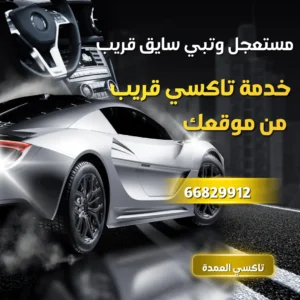 خدمة تاكسي قريب من موقعك