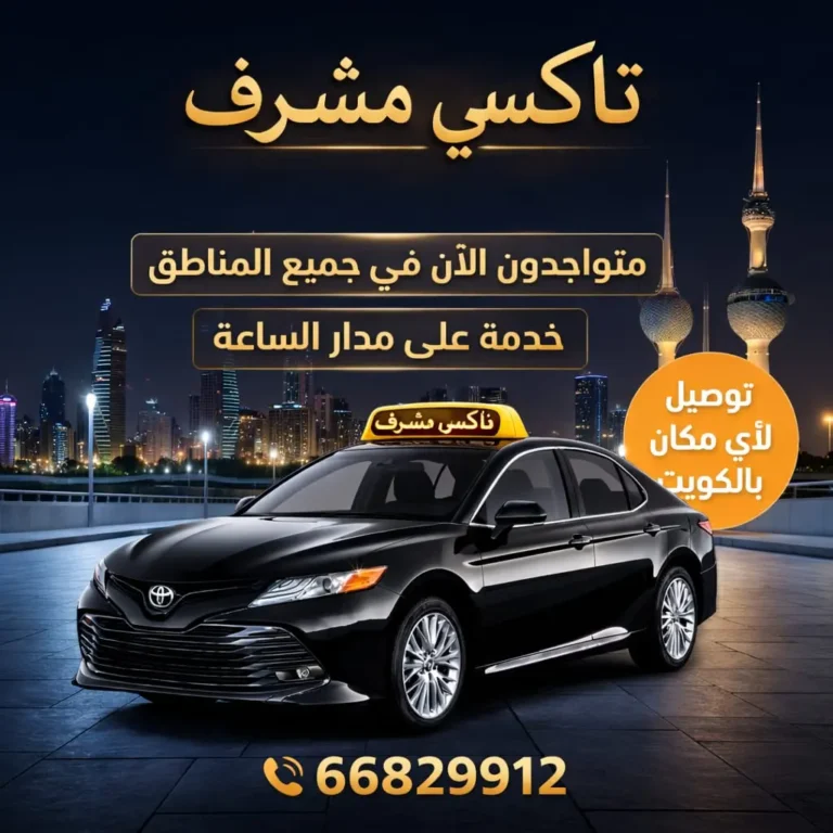 تاكسي مشرف