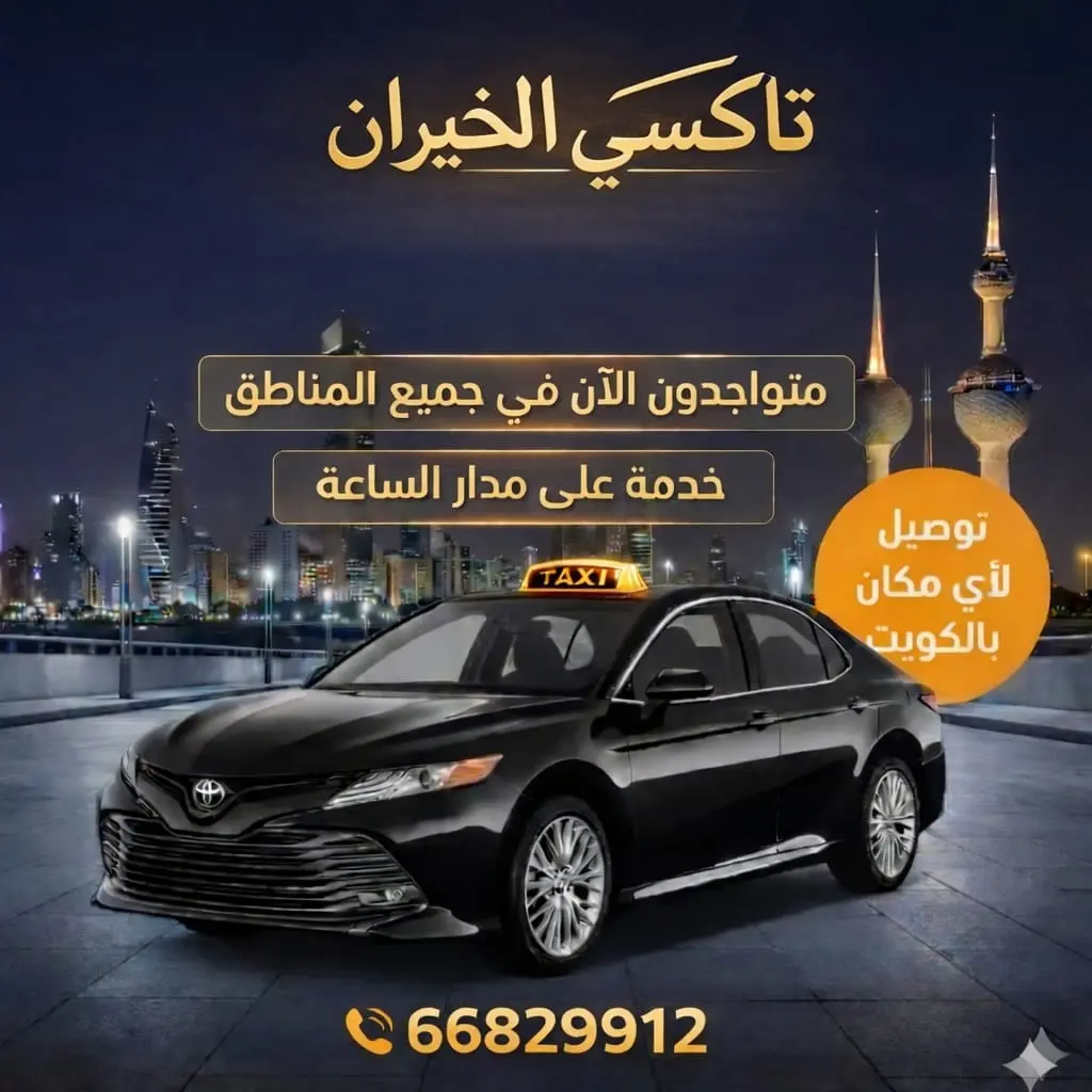 تاكسي الخيران