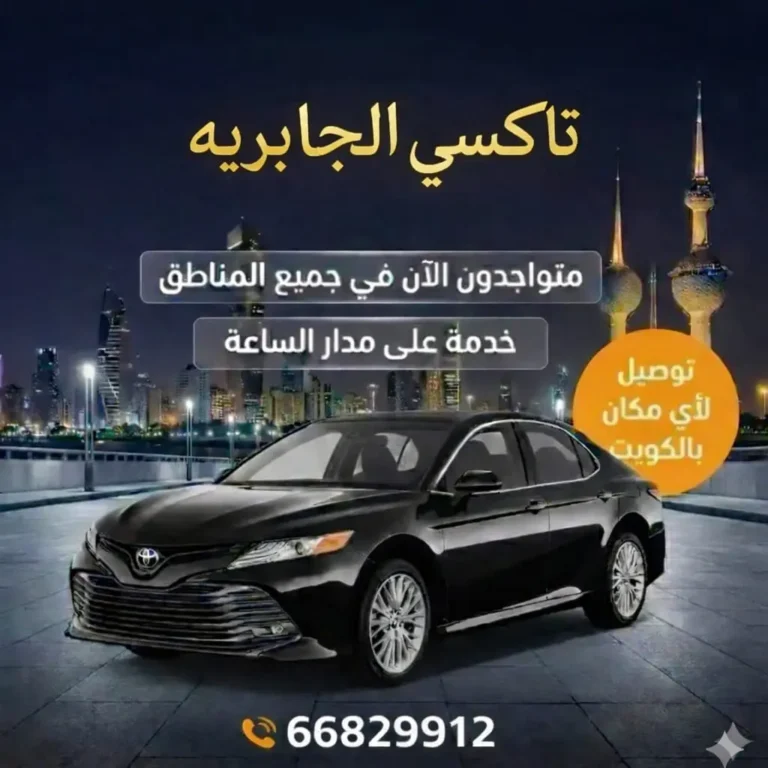 تاكسي الجابرية