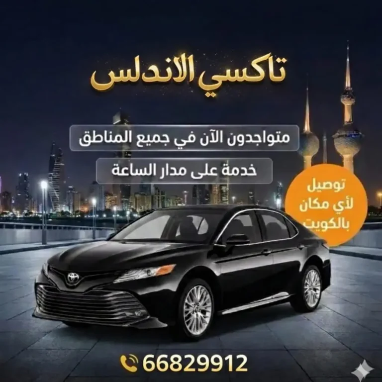 رقم تاكسي الاندلس