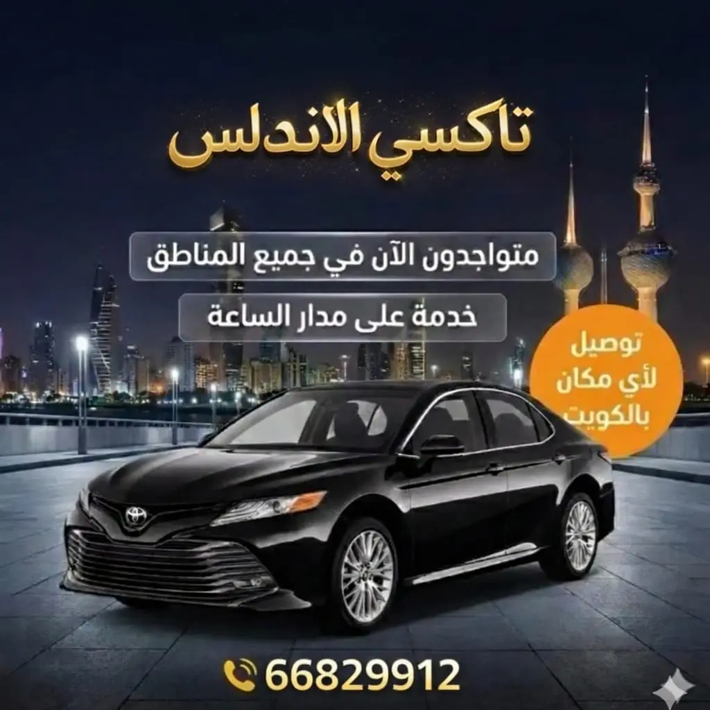 رقم تاكسي الاندلس